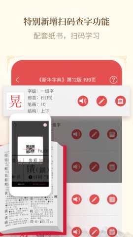 新华字典电子版离线版APP