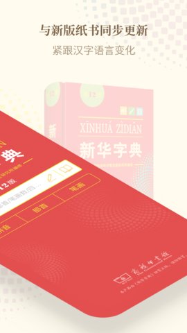 新华字典电子版离线版APP