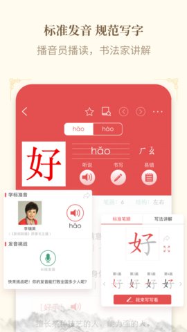 新华字典电子版离线版APP