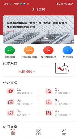 太行启翼app手机版APP