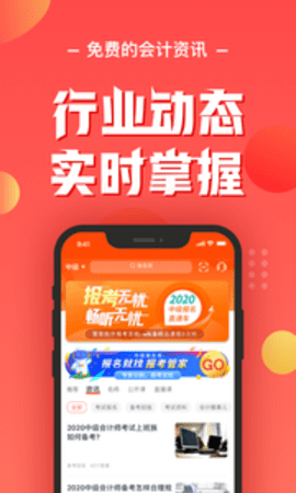 会计云课堂软件APP