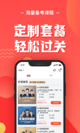 会计云课堂软件APP