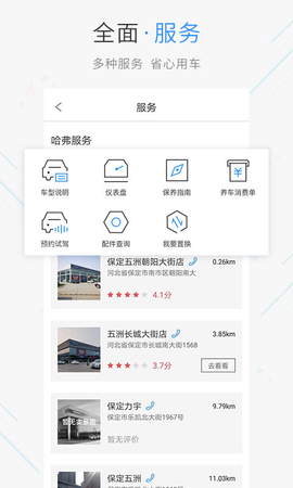 哈弗智家旧版本APP
