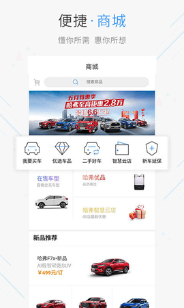 哈弗智家旧版本APP