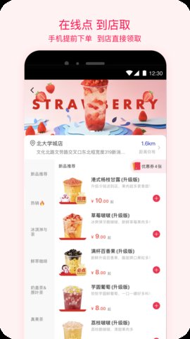 蜜雪冰城appAPP