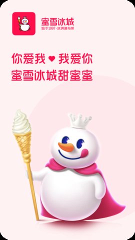 蜜雪冰城appAPP