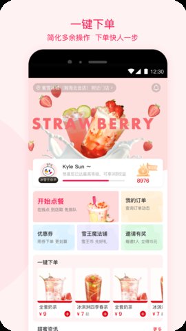 蜜雪冰城appAPP