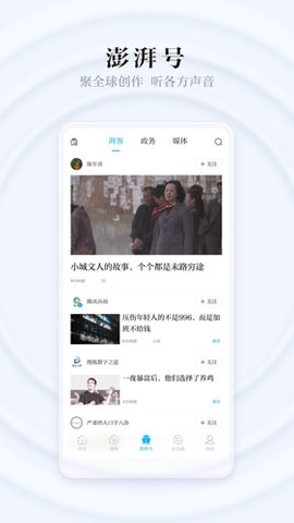 澎湃新闻app客户端APP