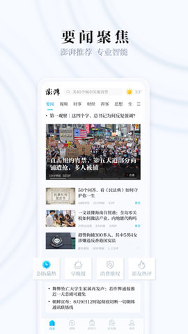 澎湃新闻app客户端APP