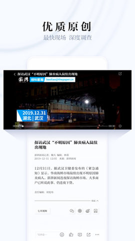 澎湃新闻app客户端APP