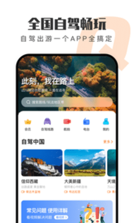趣兜风官方版APP