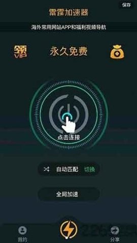 雷霆加速下载器官方版APP