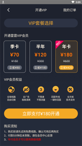 雷霆加速下载器官方版APP