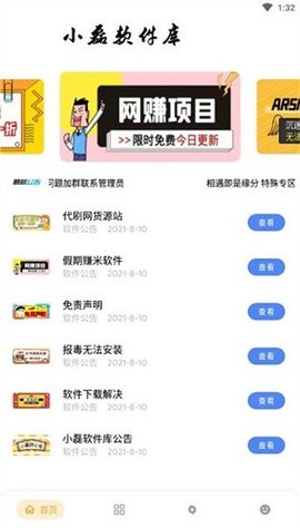 小磊软件库 第1张图