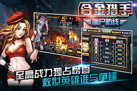 合金猎手游戏