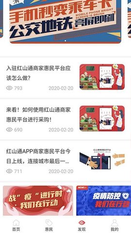 红山通app官方版安卓版1