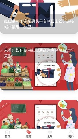 红山通app官方版安卓版2