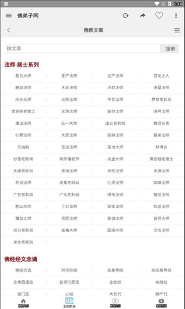 佛弟子网手机版