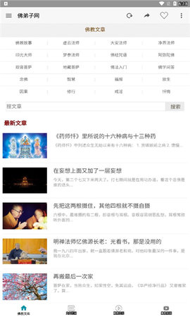 佛弟子网手机版