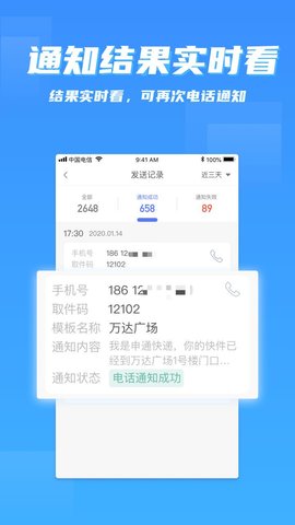 派件助手appAPP