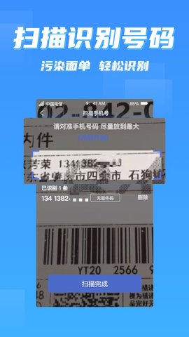 派件助手appAPP