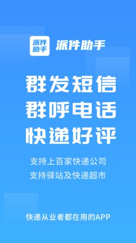 派件助手appAPP