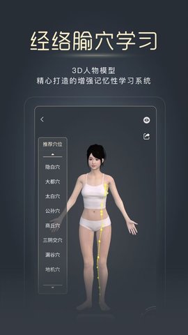 经脉宝APP