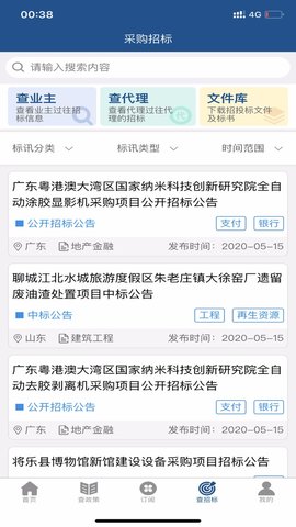 政策头条手机客户端APP