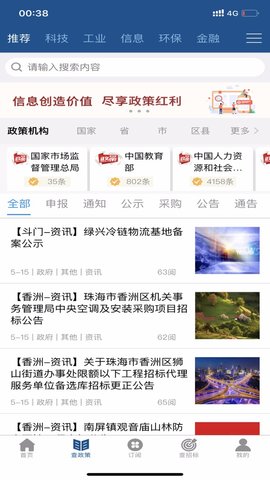 政策头条手机客户端APP