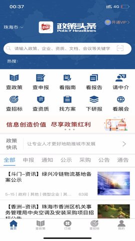 政策头条手机客户端APP