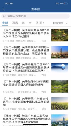 政策头条手机客户端APP
