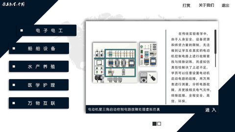 仿真教学软件APP
