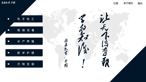 仿真教学软件APP
