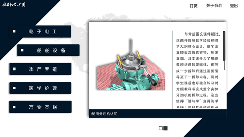 仿真教学软件APP