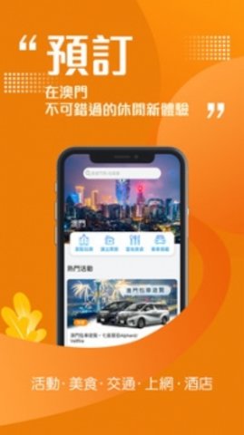 发现澳门appAPP