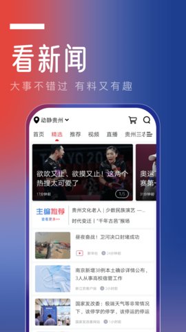 贵州动静新闻APP