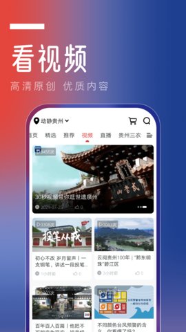 贵州动静新闻APP