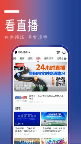 贵州动静新闻APP