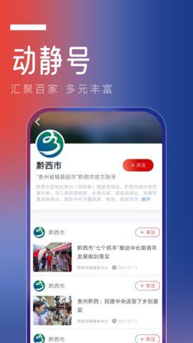 贵州动静新闻APP