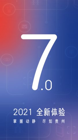 贵州动静新闻APP