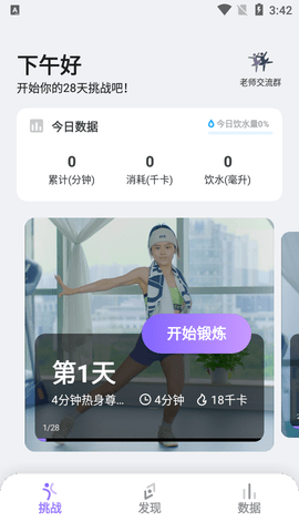 律动鼓点舞APP