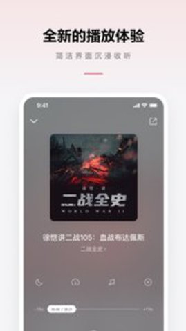 微信听书appAPP