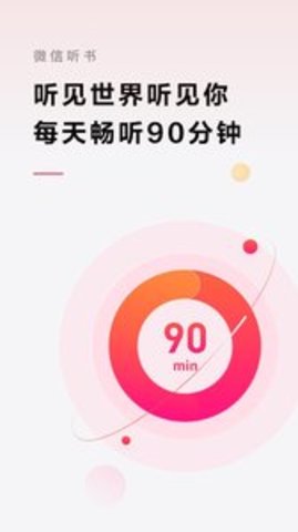 微信听书appAPP