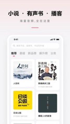 微信听书appAPP