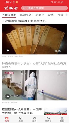 爱临渭appAPP