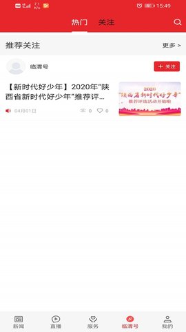 爱临渭appAPP