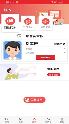 爱临渭appAPP
