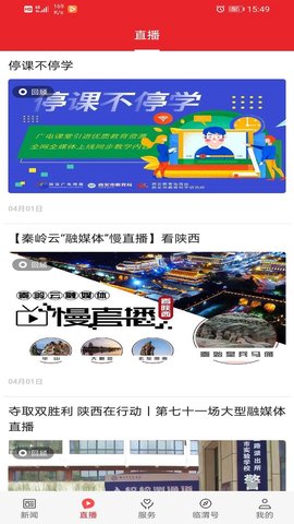 爱临渭appAPP