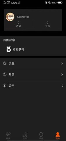 szos智能手表appAPP