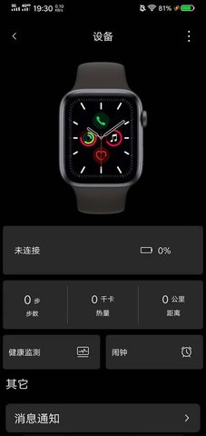 szos智能手表appAPP